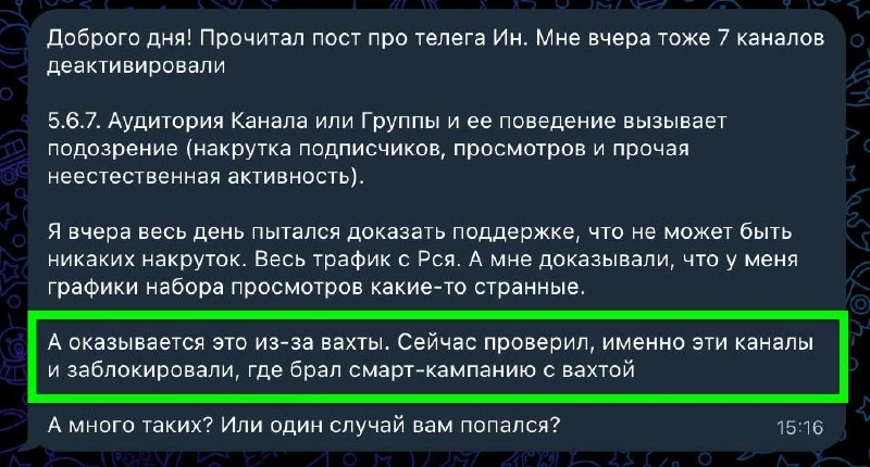 Еще один пострадавший админ в ТГ ИН, от рекламодателя "Вахта. До 360 000 ₽ в месяц"