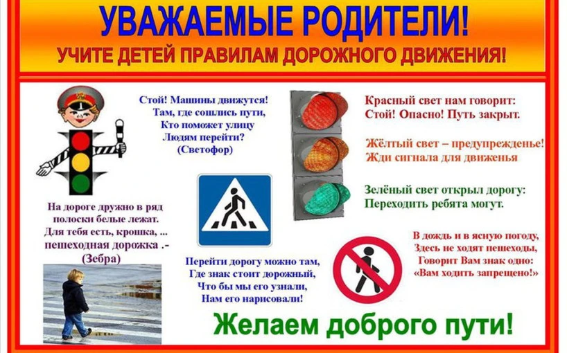 Памятка по ПДД