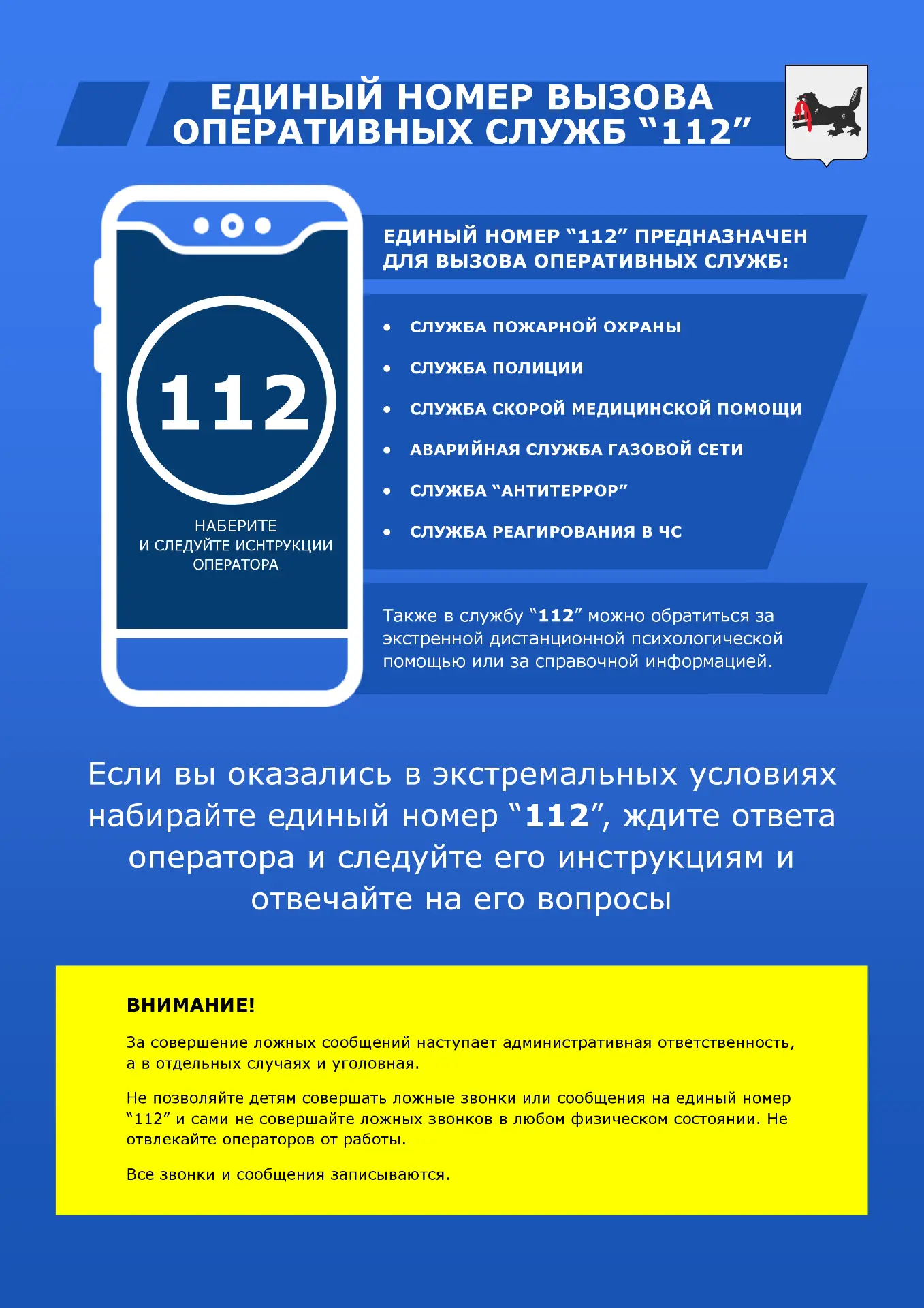 Друзья, вы знаете правила пользования номером «112»? Если нет, сохраните эту памятку се...