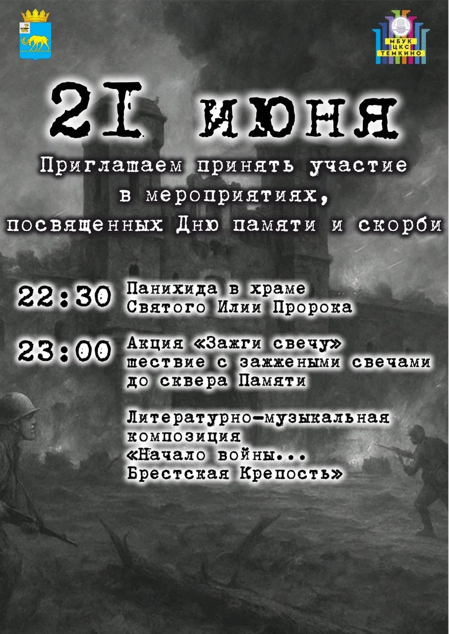 22 июня — одна из самых трагических дат в истории нашей страны. В этот день в 1941 году началась Вел