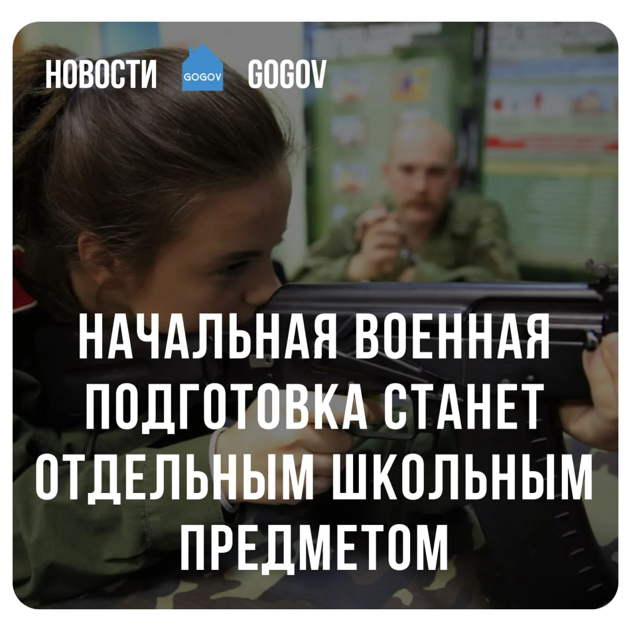 🪖 С 1 сентября 2026 года в российских школах значительно увеличится объем начальной во...
