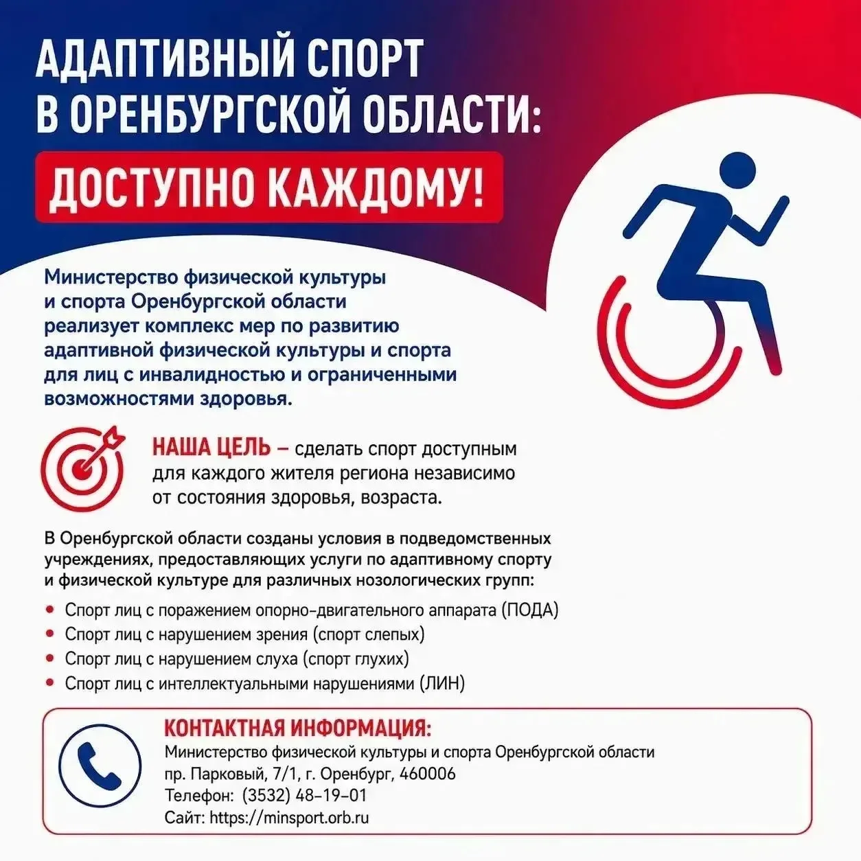 Адаптивный спорт в Оренбуржье становится доступнее