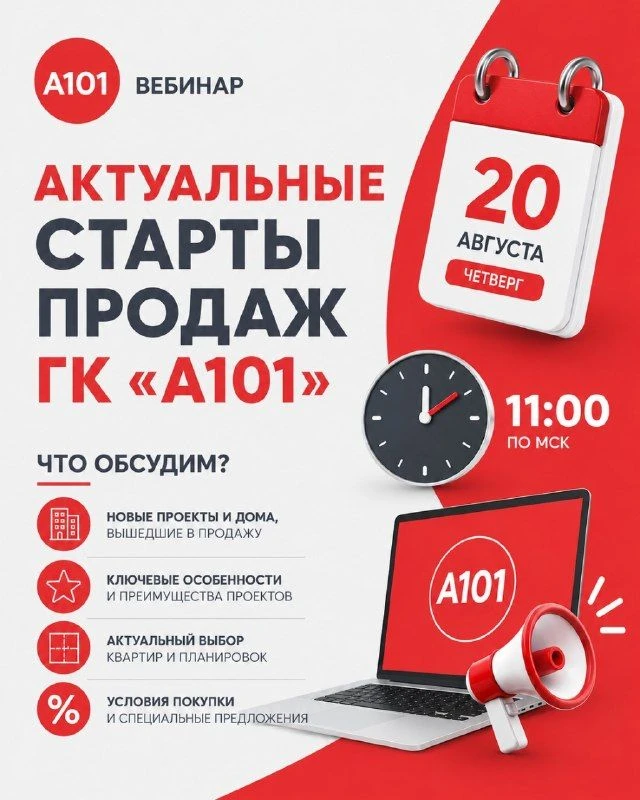 Всё об актуальных стартах продаж — уже сегодня!