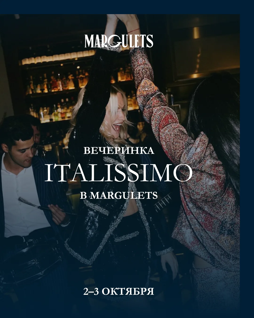 Выходные с итальянским настроением в Margulets 🪩