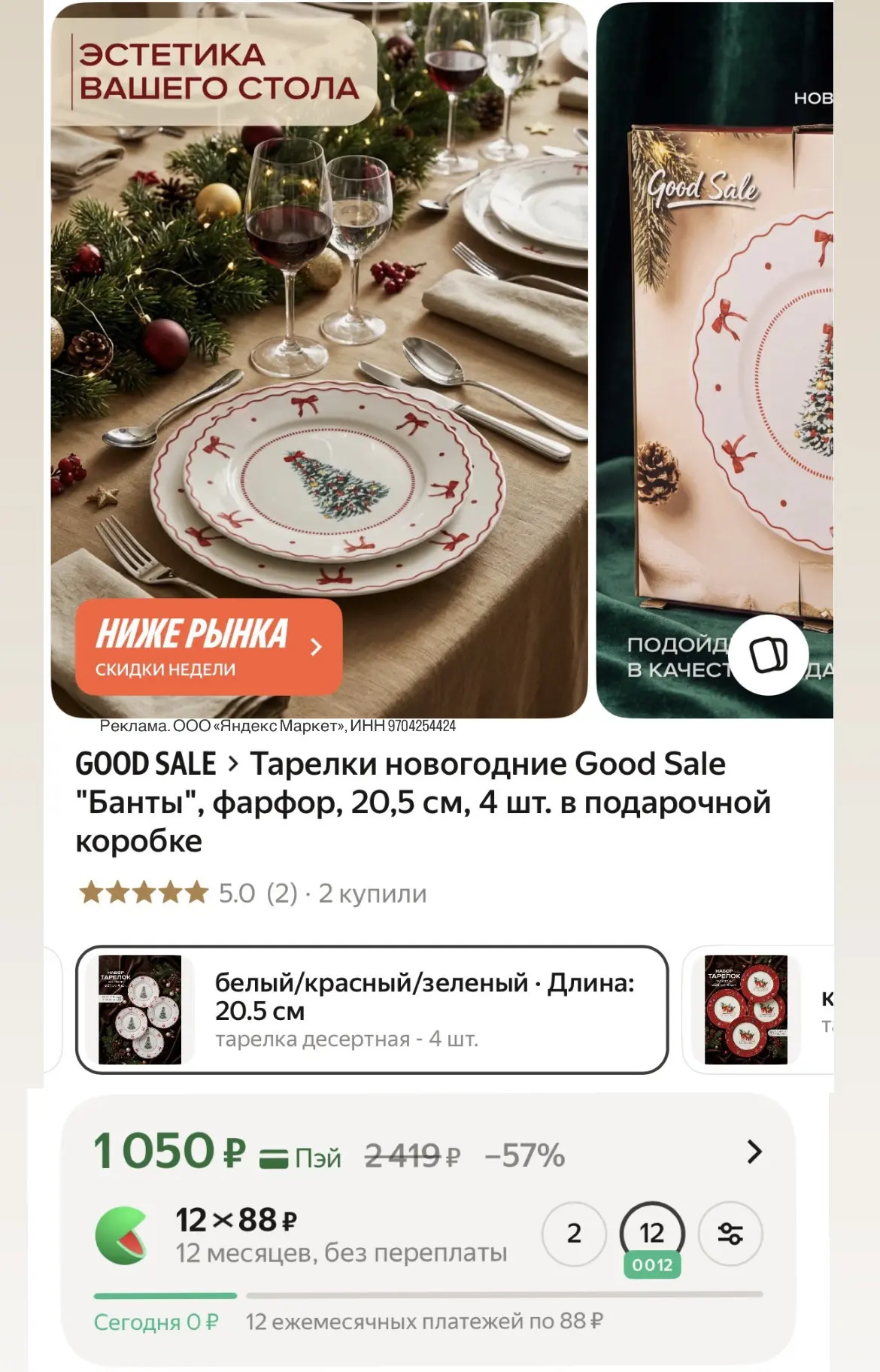 4 безумно красивые тарелки в подарочной упаковке 🎁🎄