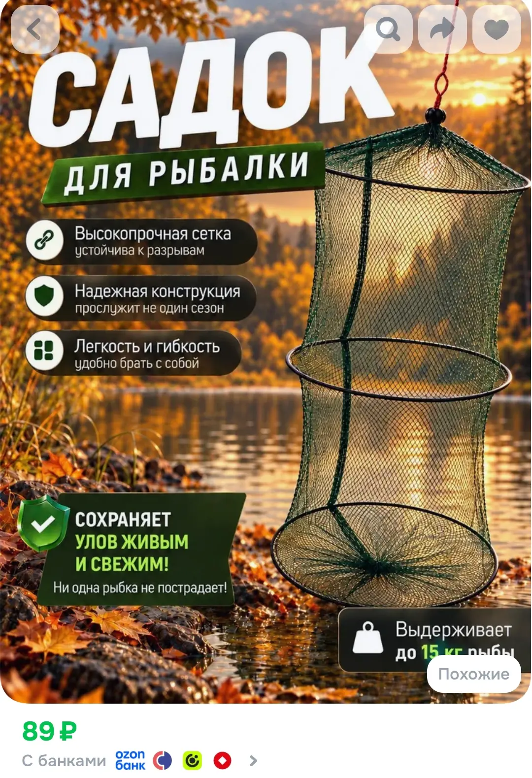 Садок рыболовный для хранения рыбы / Рыболовный садок 2 секции