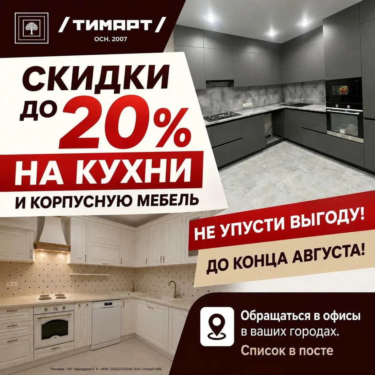 ❗️Не упустите выгоду до конца августа!