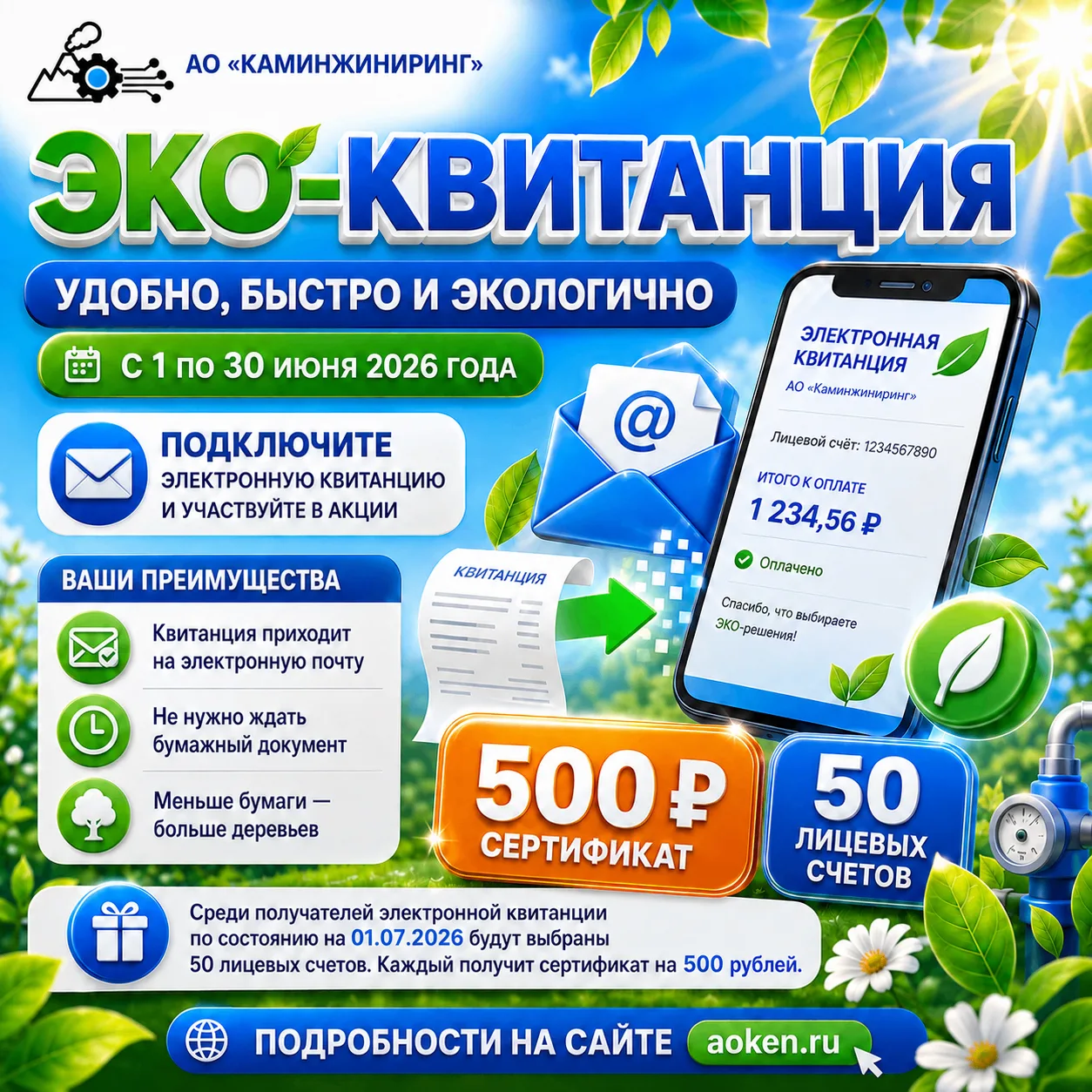 Почему стоит перейти на электронную квитанцию? 🌿