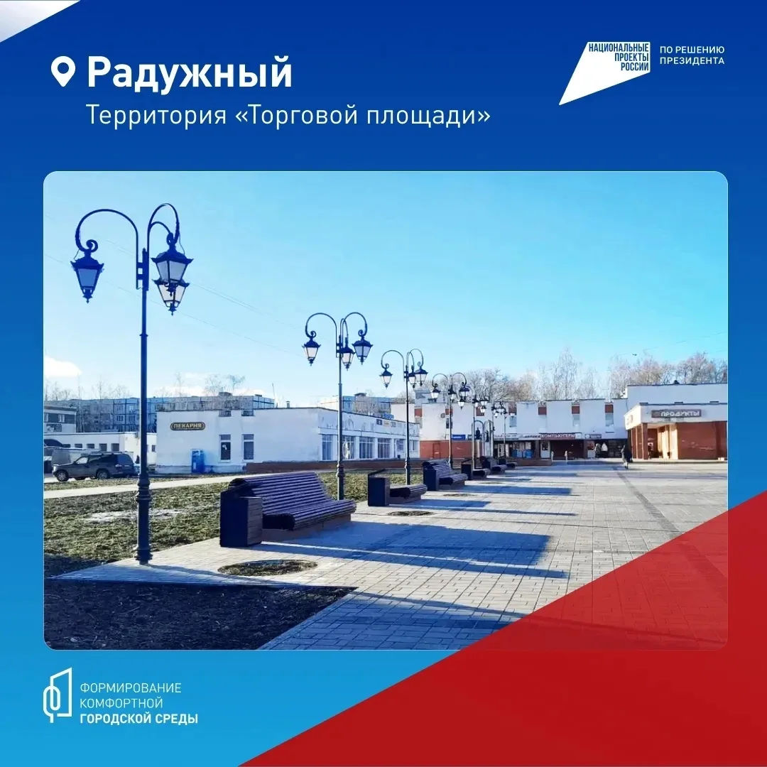 Владимирская область меняется благодаря проекту «ФКГС» и вашим голосам! ⁣ Благодаря национальному пр