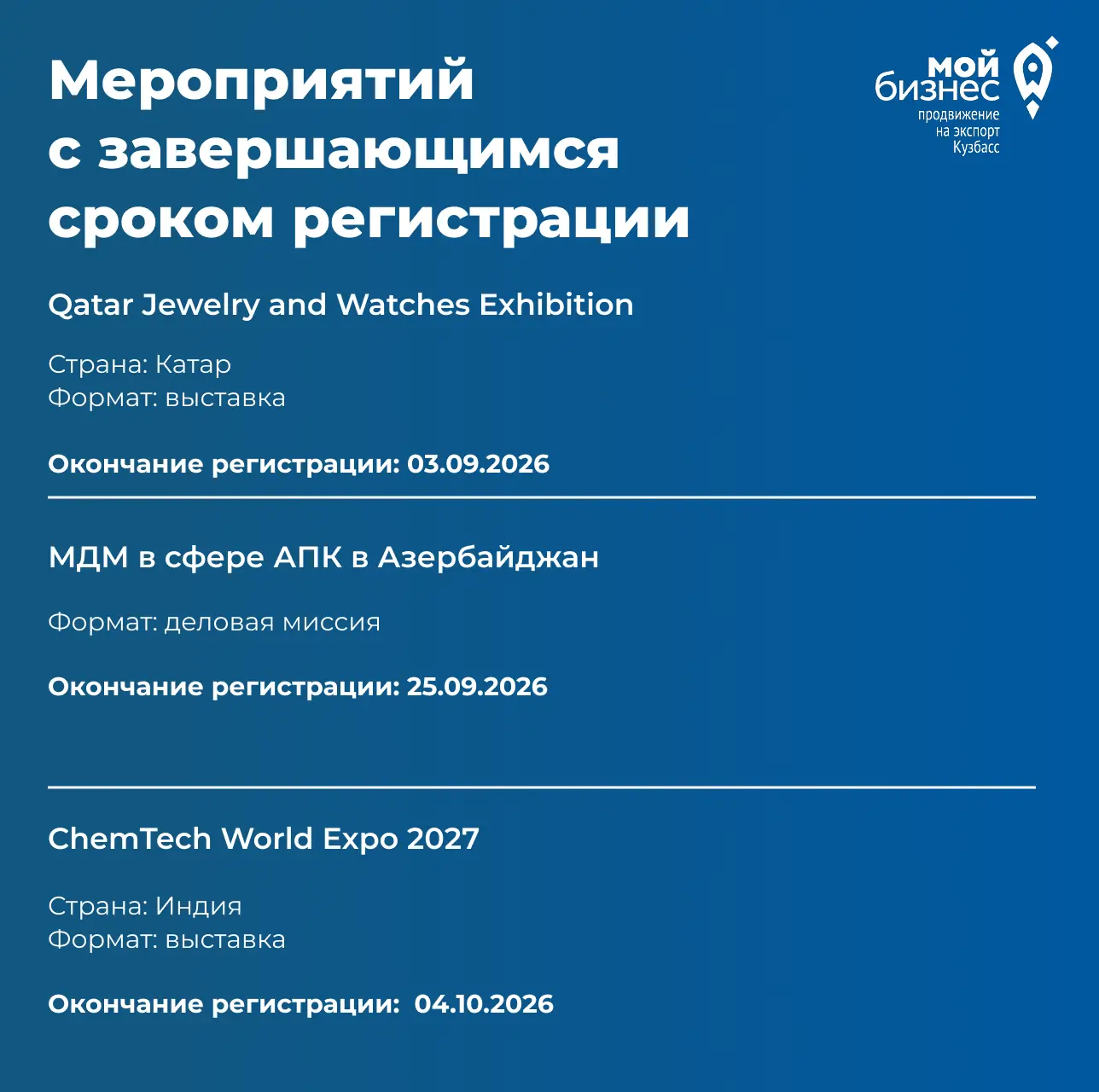 Календарь экспортера: ближайшие выставки и бизнес-миссии