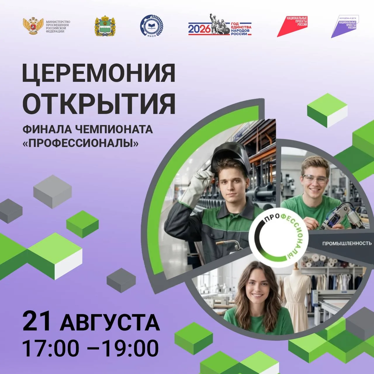 🚀Финал Чемпионата «Профессионалы» уже сегодня!