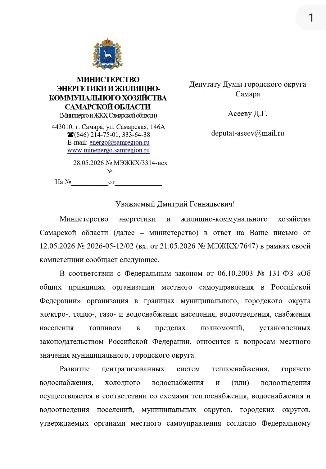⚡️Администрация Кинеля приняла решение о расторжении концессионного соглашения с Кинель...