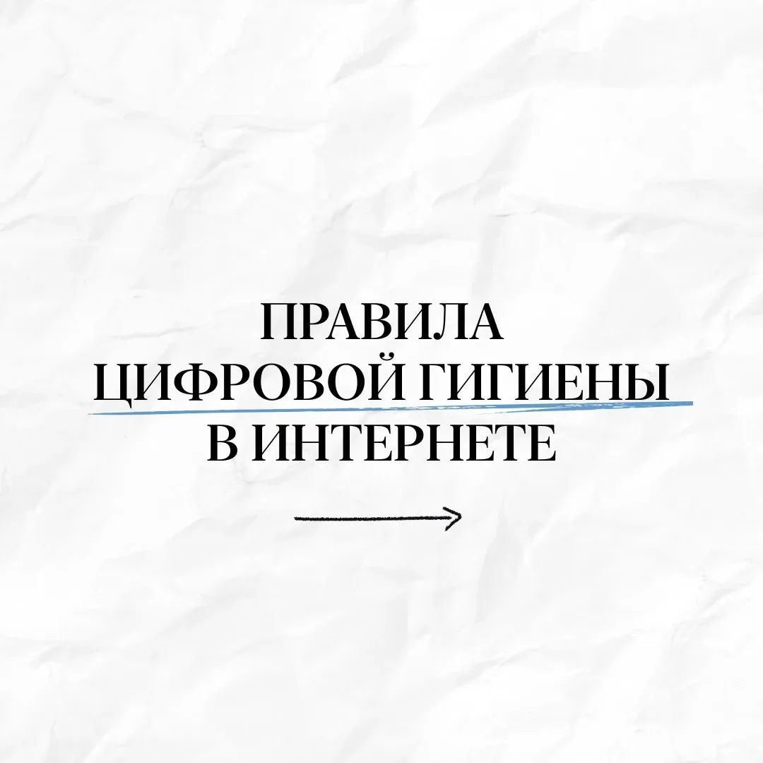 🛑ШВР МАОУ СОШ N3 им. А. Шембелиди предупреждает о правилах безопасности в интернете. 
#Школа3
#ШВР
