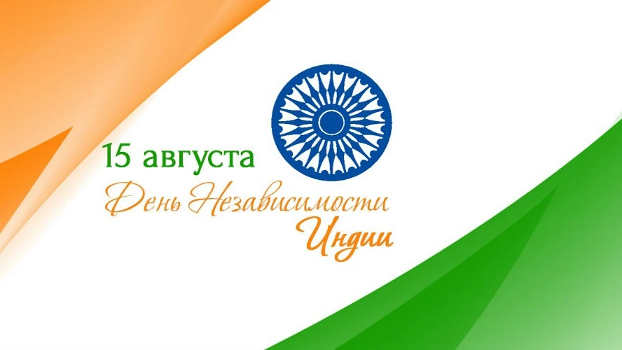 🇮🇳स्वतंत्रता दिवस की हार्दिक बधाइयाँ!🇮🇳
