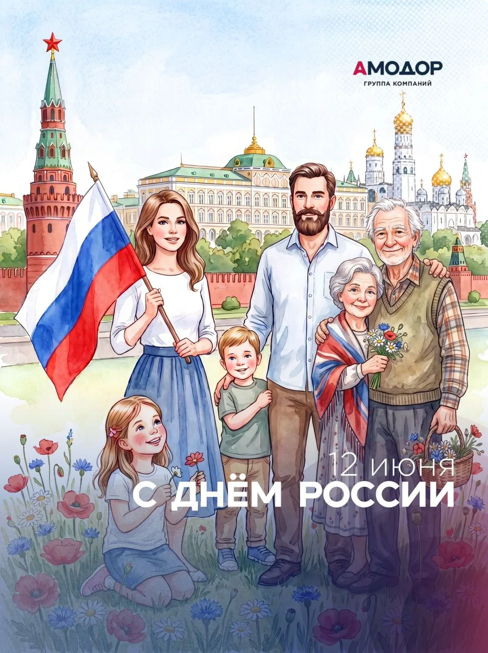 С Днём России! 🇷🇺