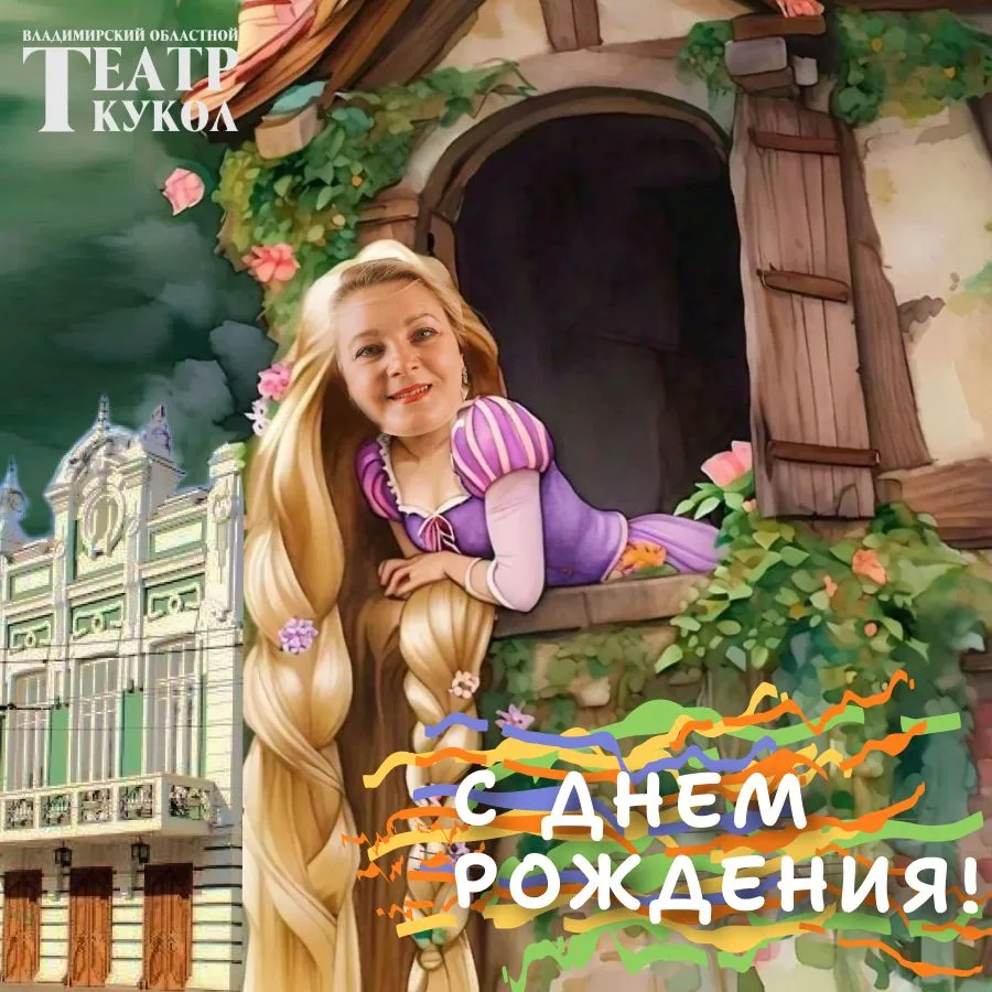 🤩А вы знали, что в нашем театре есть своя настоящая Рапунцель? Это актриса Мария Коваленко — и сего