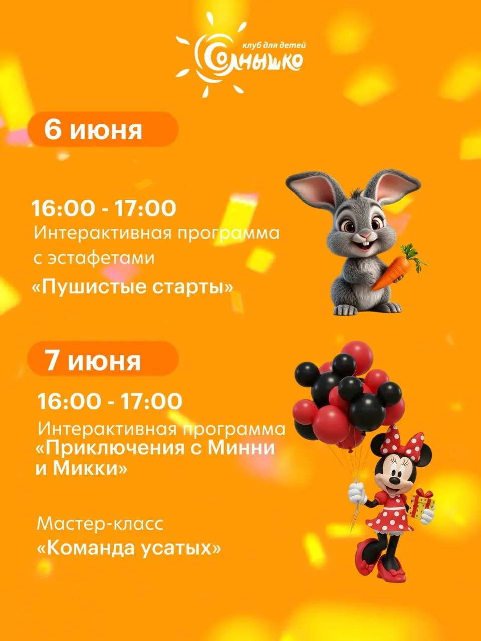 ☀️ Солнечные выходные в «Южном»! ☀️