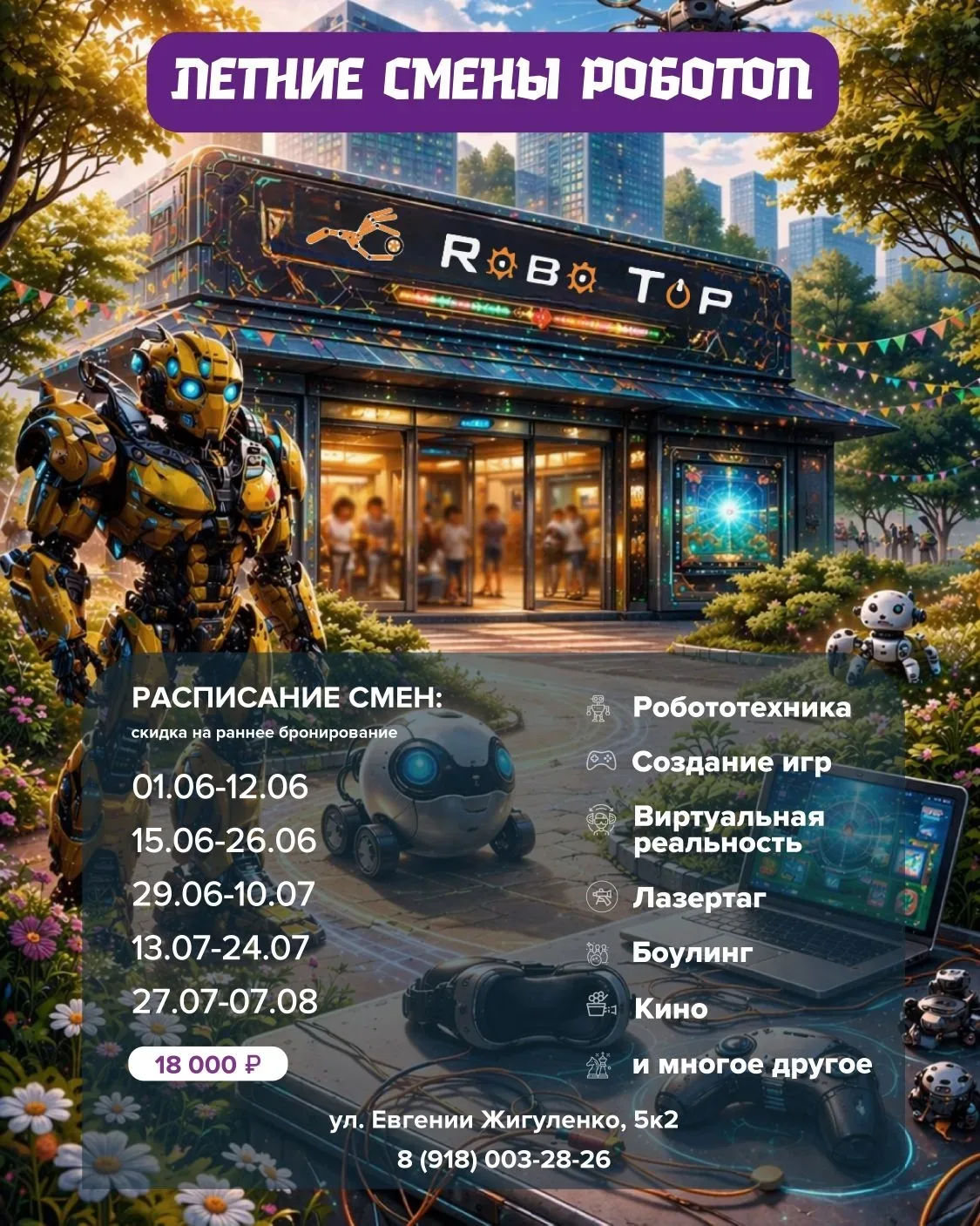 Школа программирования и робототехники RoboTop 🤖 
Объявляет набор в летние смены .
            С 9: