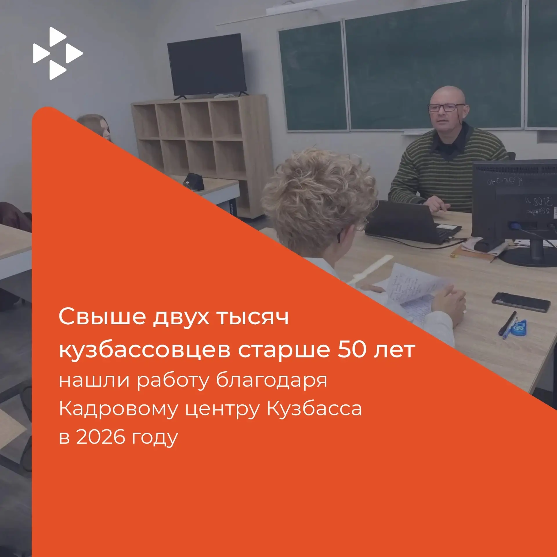 Ключевой инструмент поддержки данной категории - региональный проект «50+ Новые возможн...