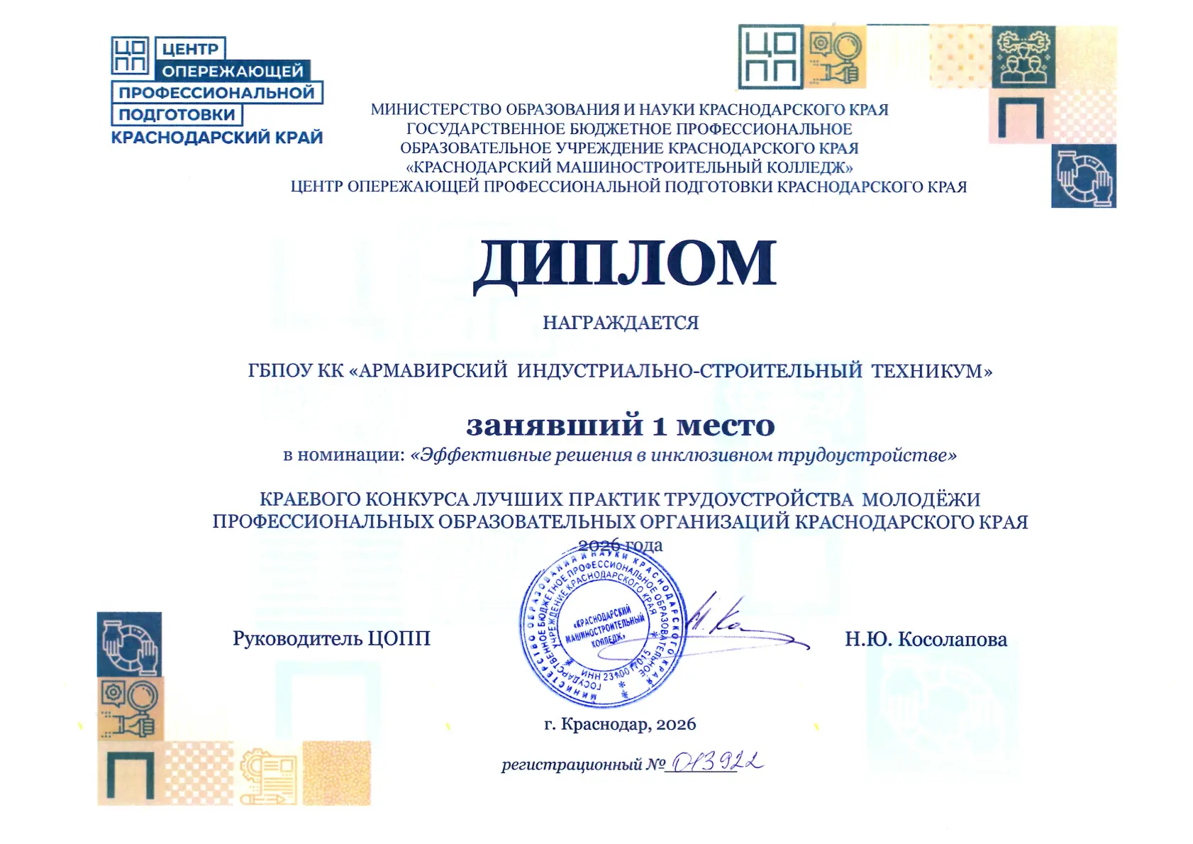 🏆 Наш техникум — победитель краевого конкурса лучших практик трудоустройства молодежи!

10 июня в Ц