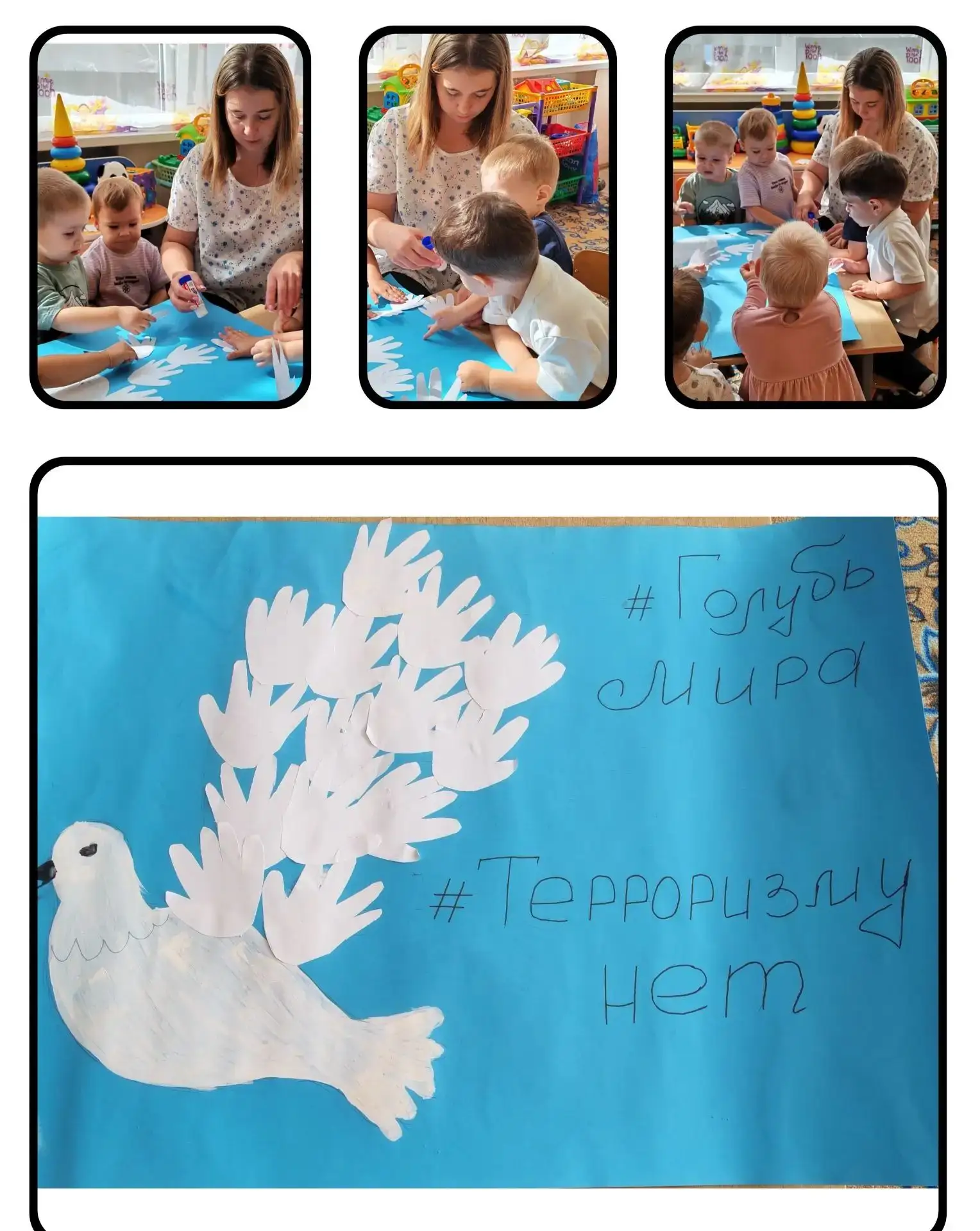 🕊️ Коллективная аппликация «Голубь мира» в группе «Бусинка».