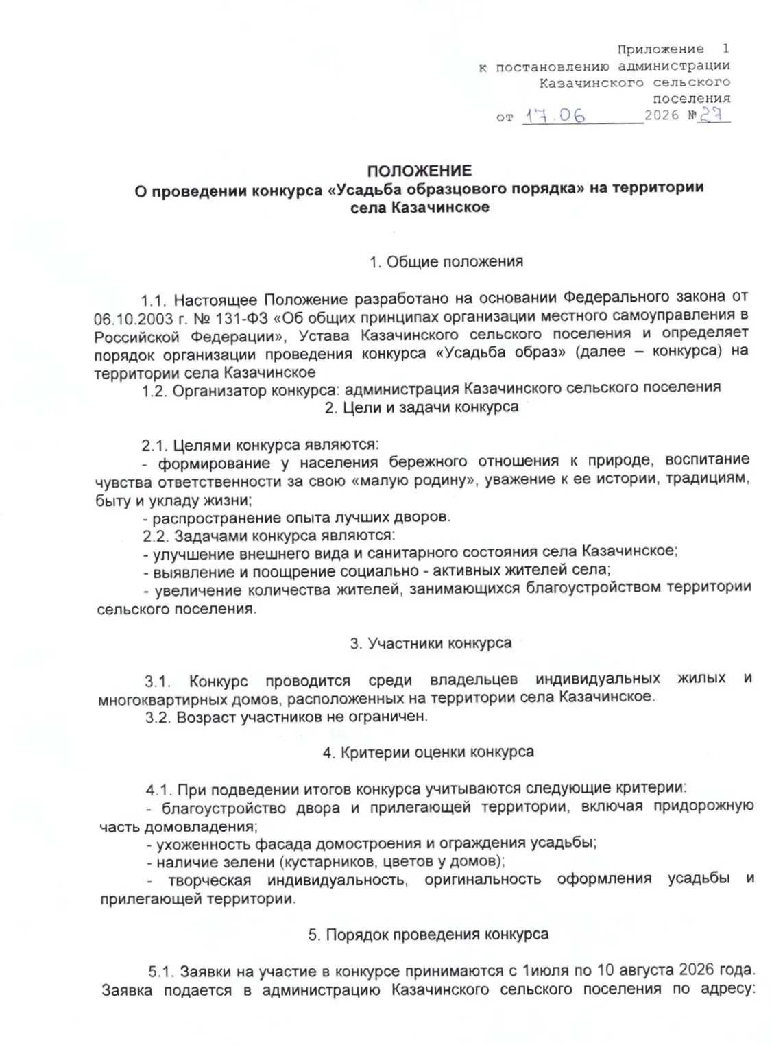 О проведении конкурса.