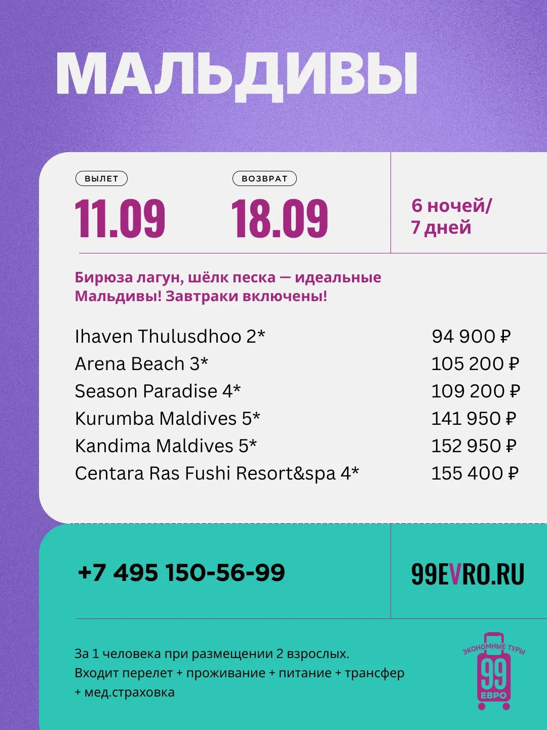 Вылет Москва