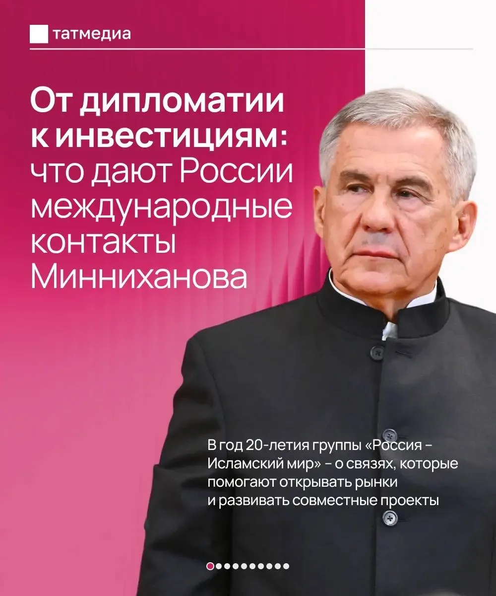 🤝 Зачем Татарстану двадцать лет дипломатии с исламским миром