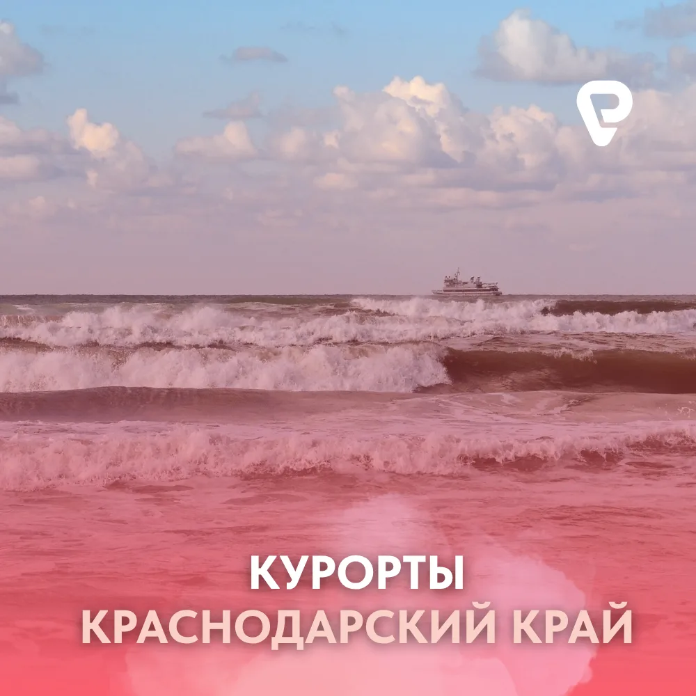Краснодарский край - это гораздо больше, чем просто Сочи! Вдоль побережья раскинулись д...