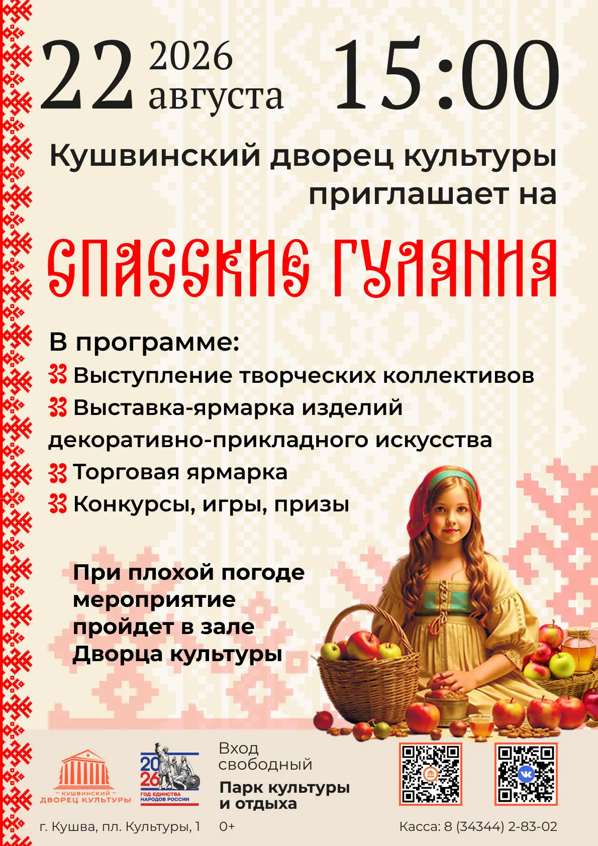 В программе: