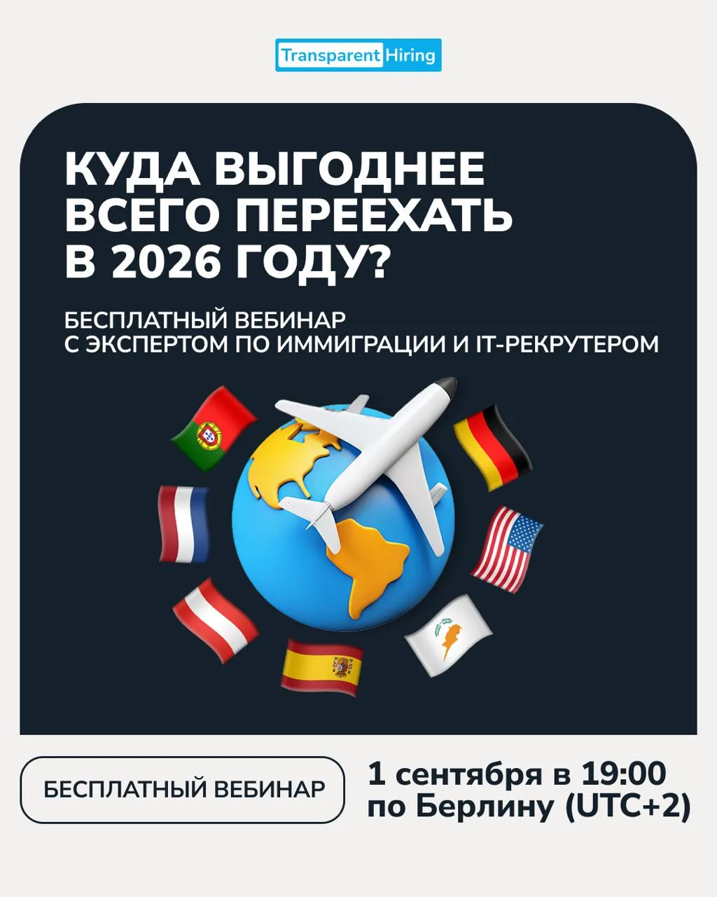 Где лучше всего жить и строить карьеру в 2026–2027?