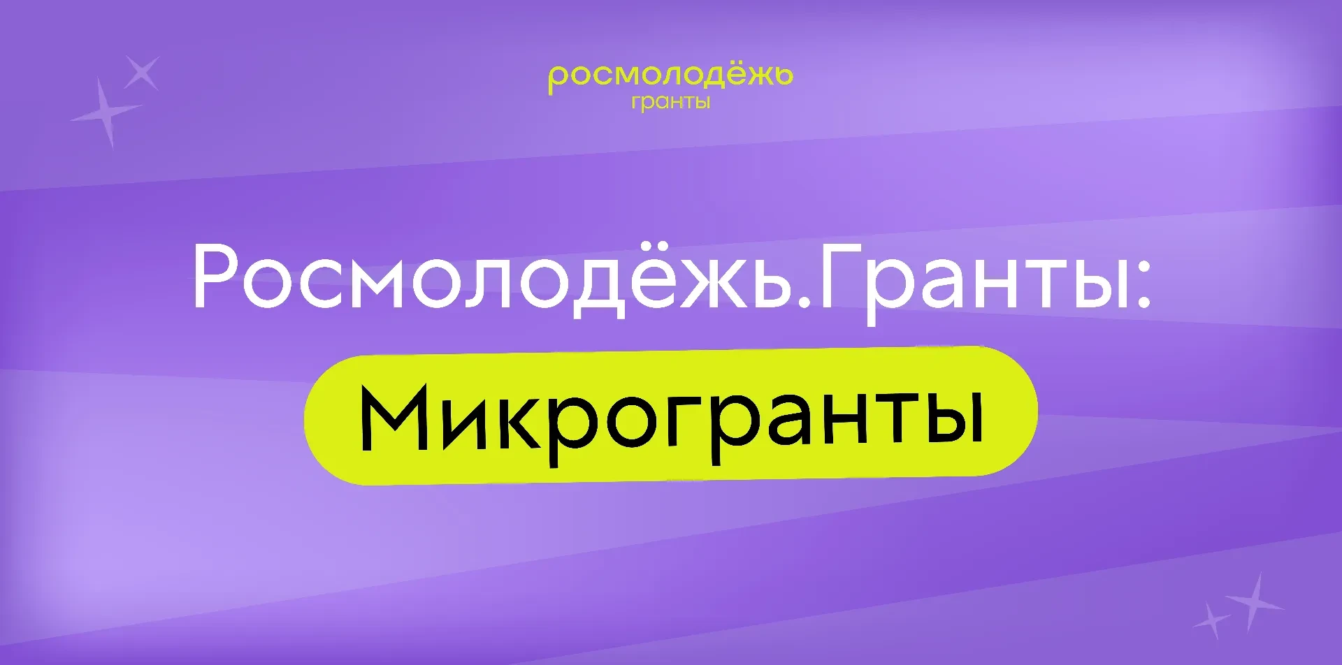 Молодые жители Ярославской области могут получить до 300 тысяч рублей на реализацию своих инициатив 