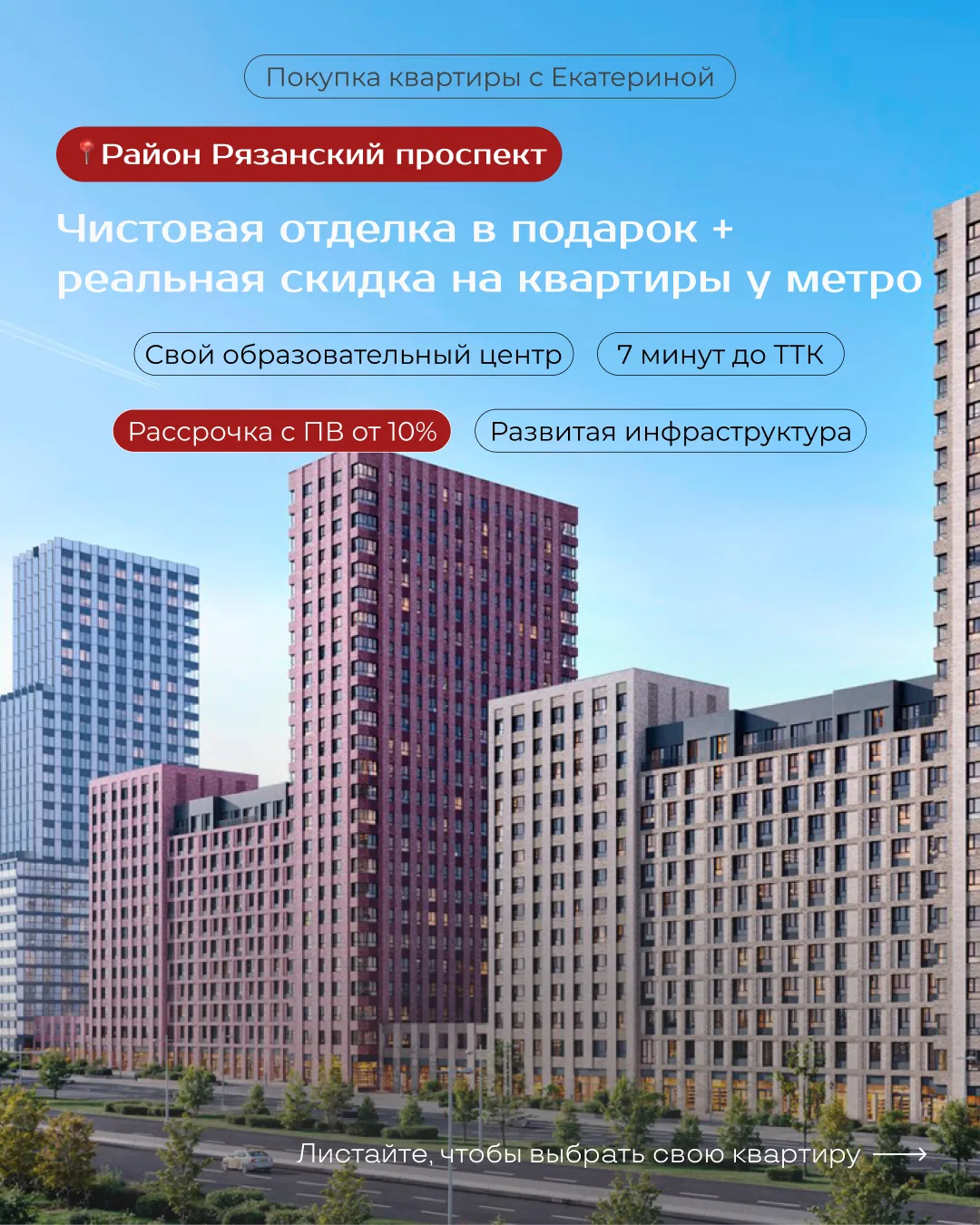 Чистовая отделка в подарок + реальная скидка в мае на квартиры у метро 🔥