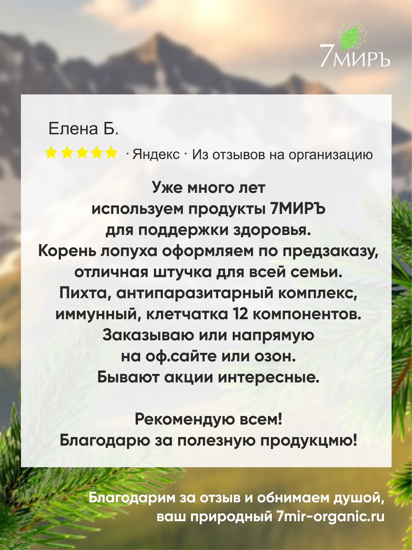 Дорогие наши! Благодарим за отзывы и обнимаем душой.