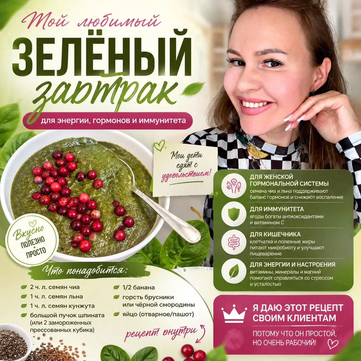 Та самая зелёная каша, которую мои клиенты сначала боятся, а потом готовят постоянно 💚