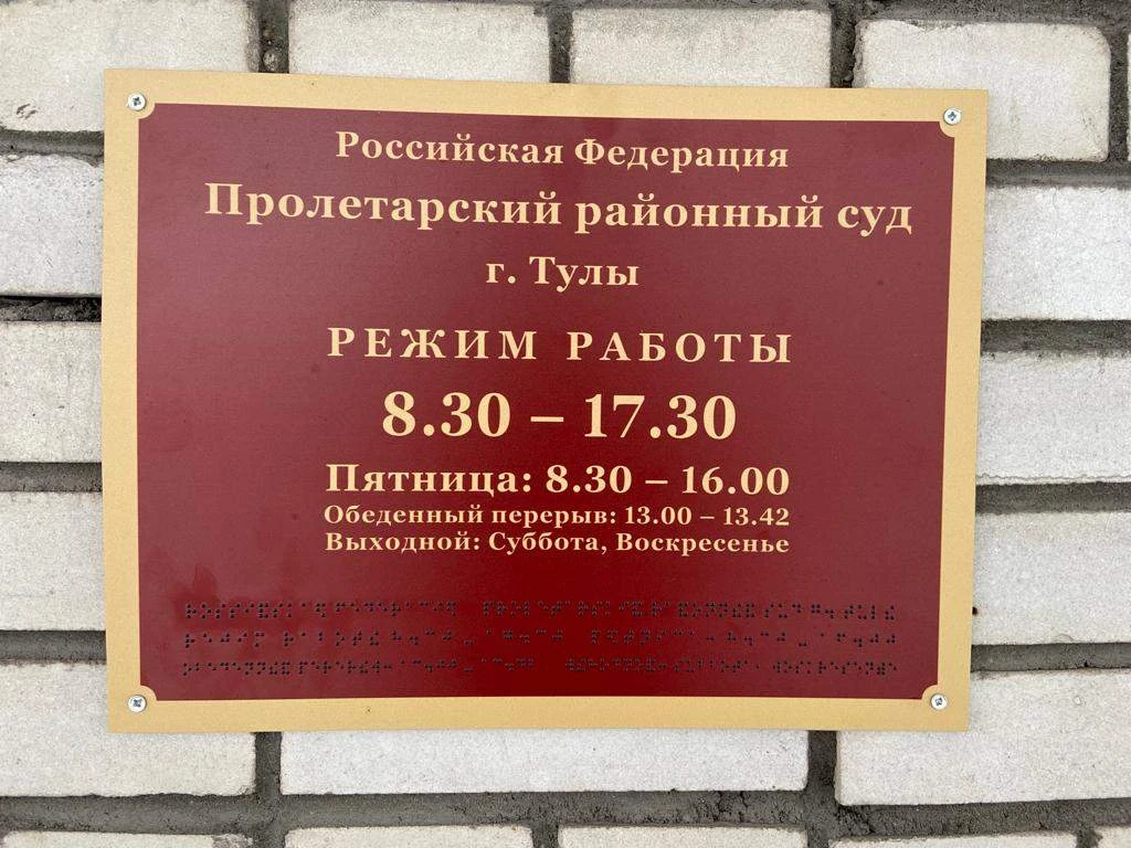 ❗️ Пролетарский районный суд отложил на 23.06.2026 рассмотрение дела в отношении экс-руководителя ко