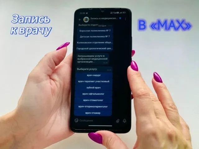 👩‍⚕ Записаться к врачу - через чат-бот 📲