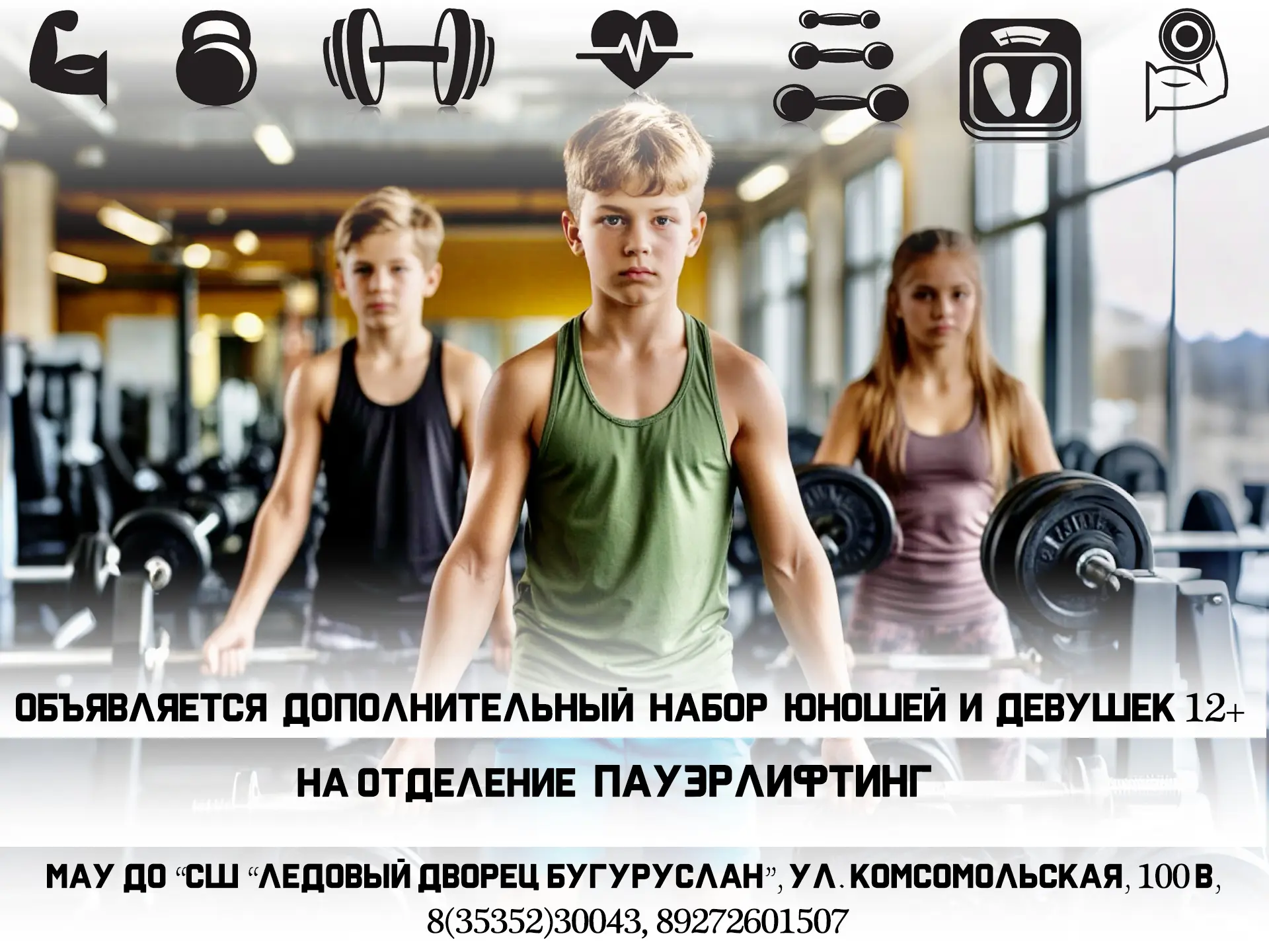 💪 Пауэрлифтинг в «Ледовом дворце» — стань сильнее!