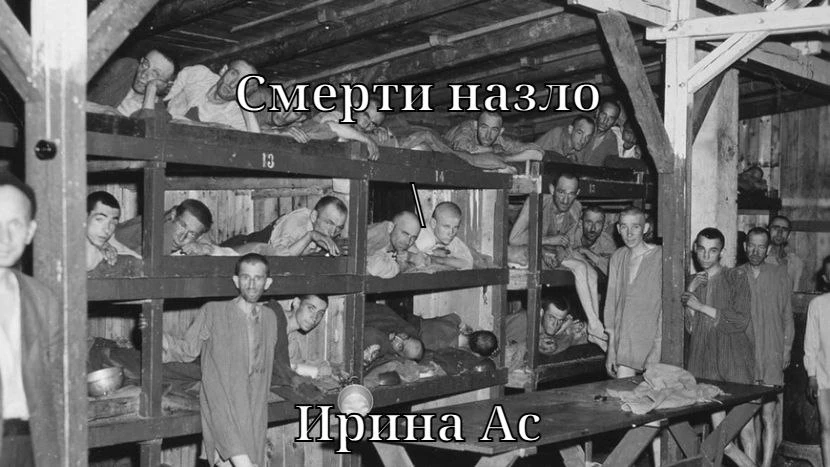 Смерти назло - 3... ⚡