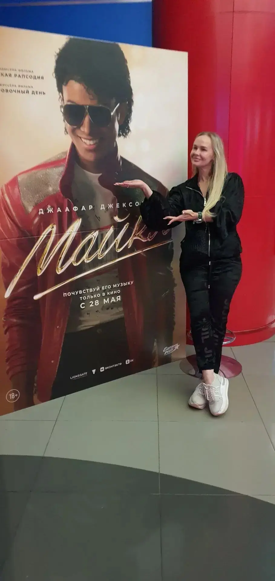 Фильм ,,Майкл,,