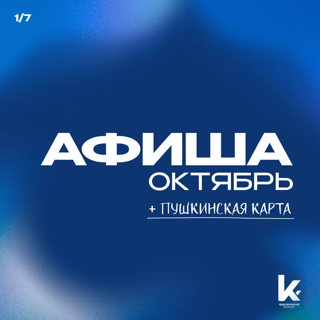 Афиша мероприятий на месяц. Конкурсы, творческие площадки, квизы и мастер‑классы!
