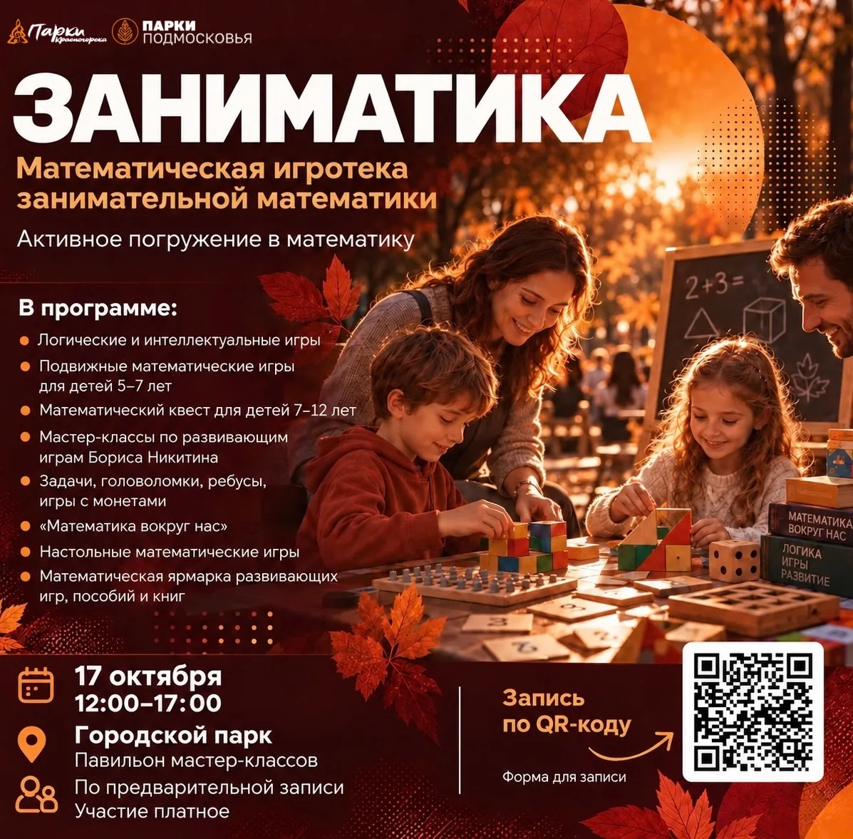 🔴ЗАНИМАТИКА — математика, в которую хочется играть!