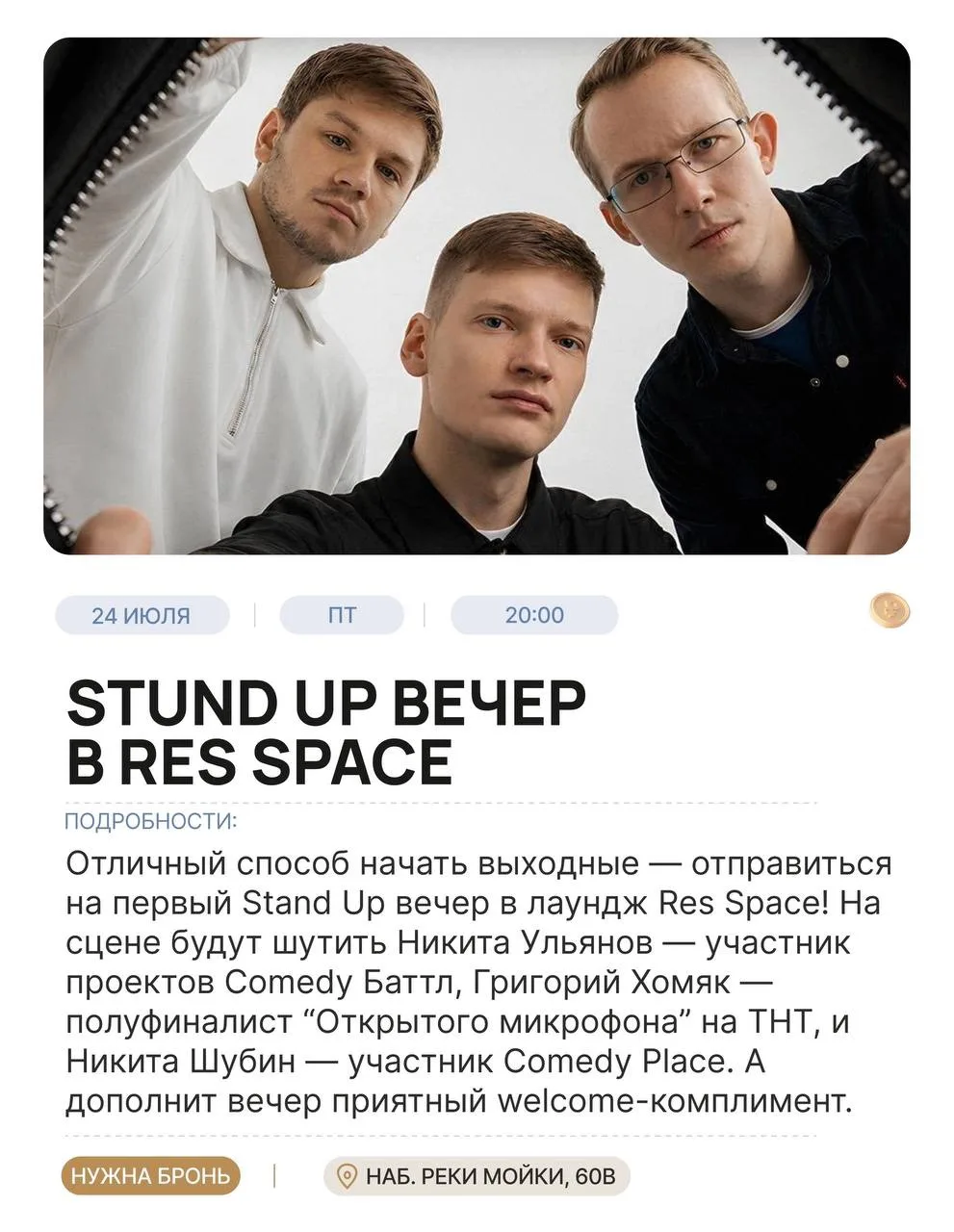 А мы к вам с нашей традиционной подборкой на выходные! 🤩

Идём смеяться на стендап-вечер, пробовать