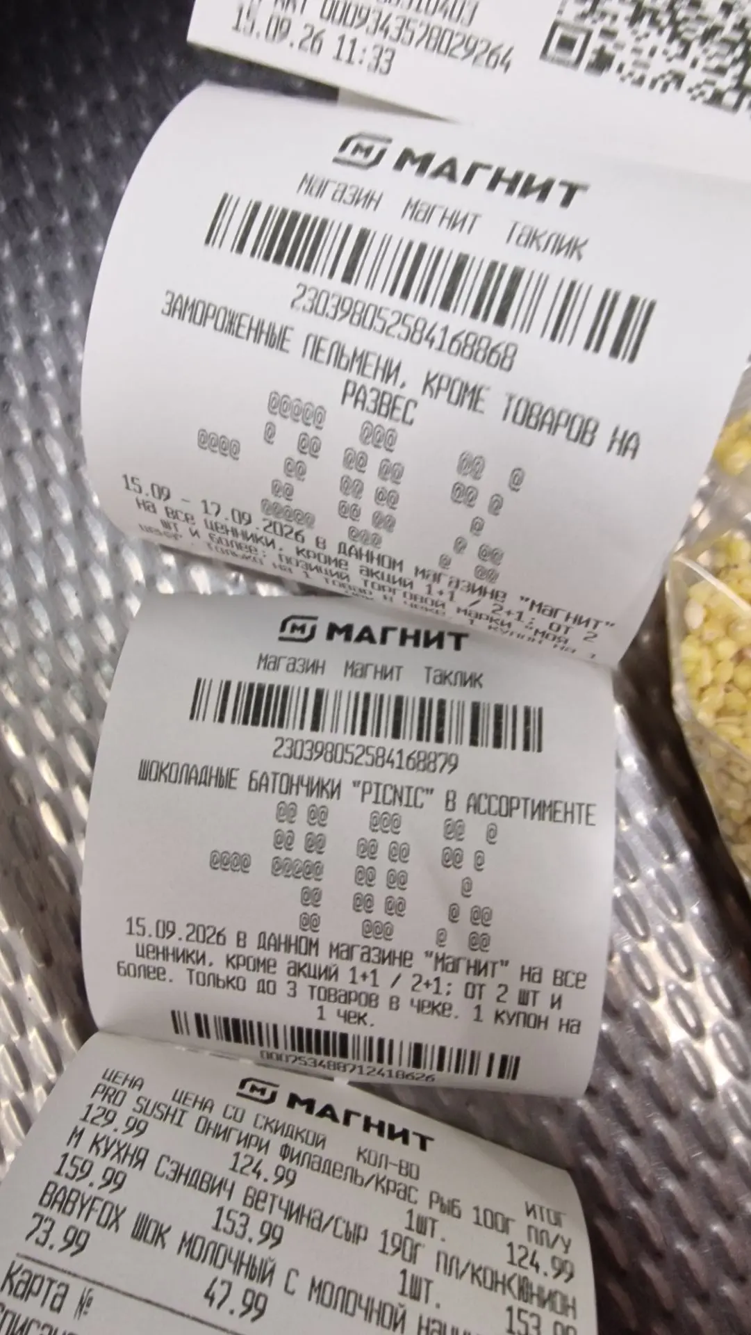 Сегодня в Магнитах -40% на пикник по купону из чека