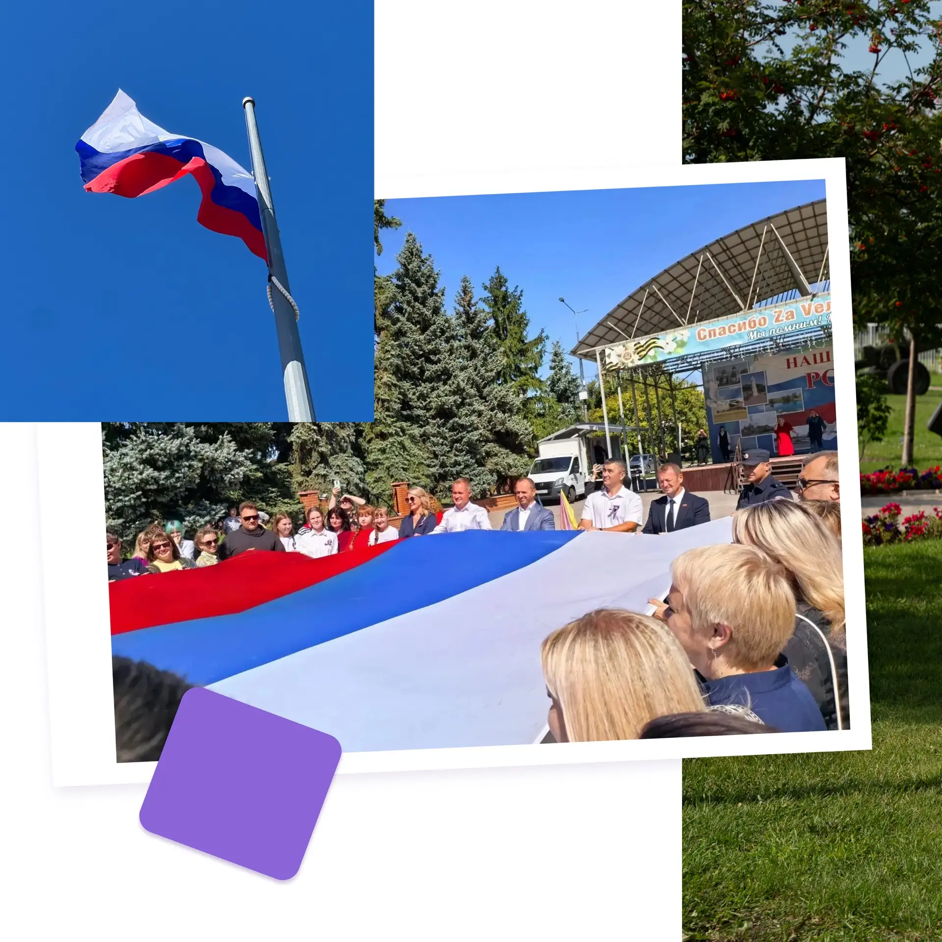 Один флаг — одна большая страна 🇷🇺