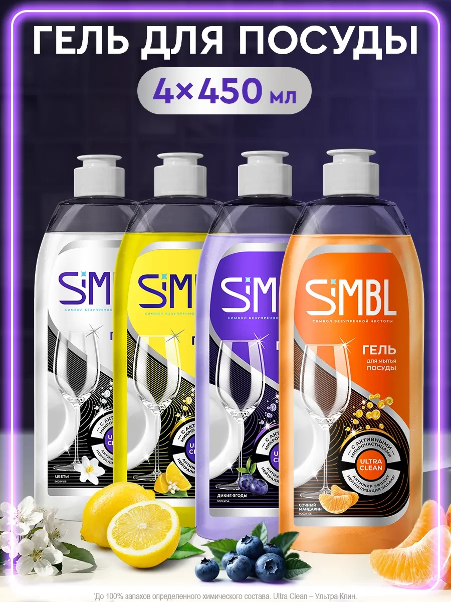 ⚡️ Средство для мытья посуды гель густой набор 4 шт, SIMBL