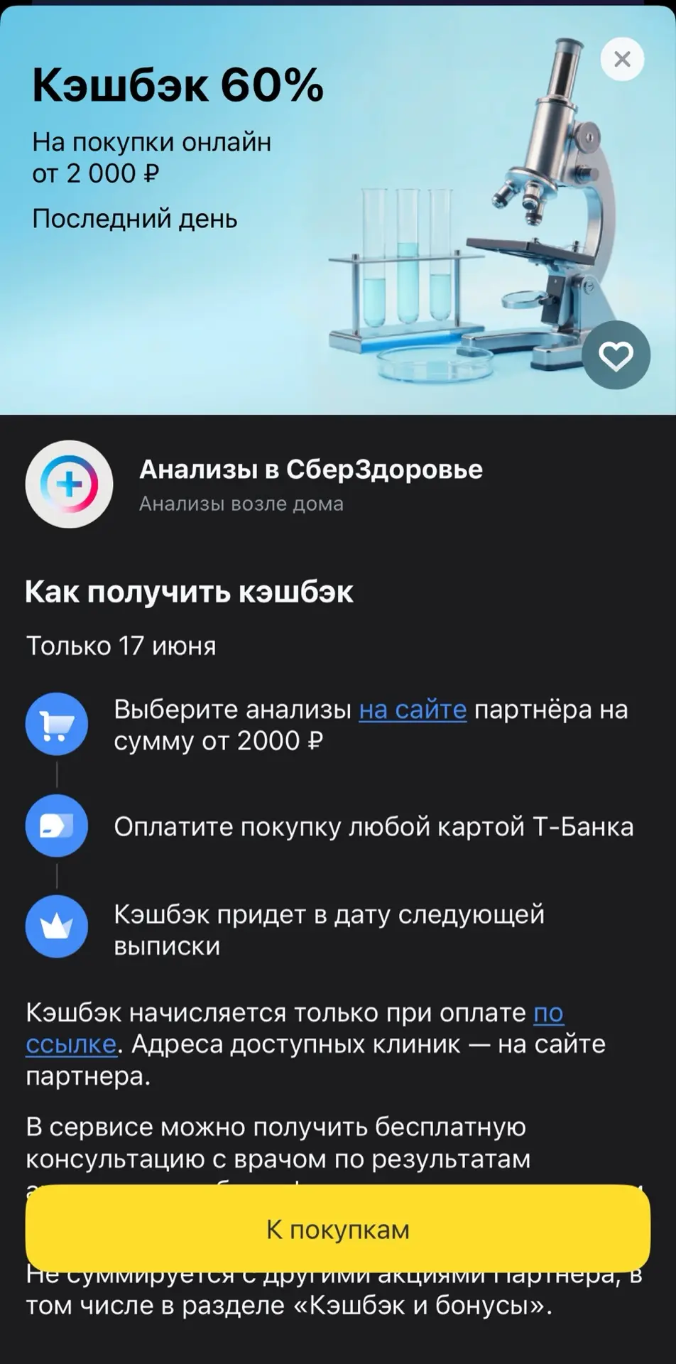 Какие сегодня щедрые кэшбэки дня в Т-банке