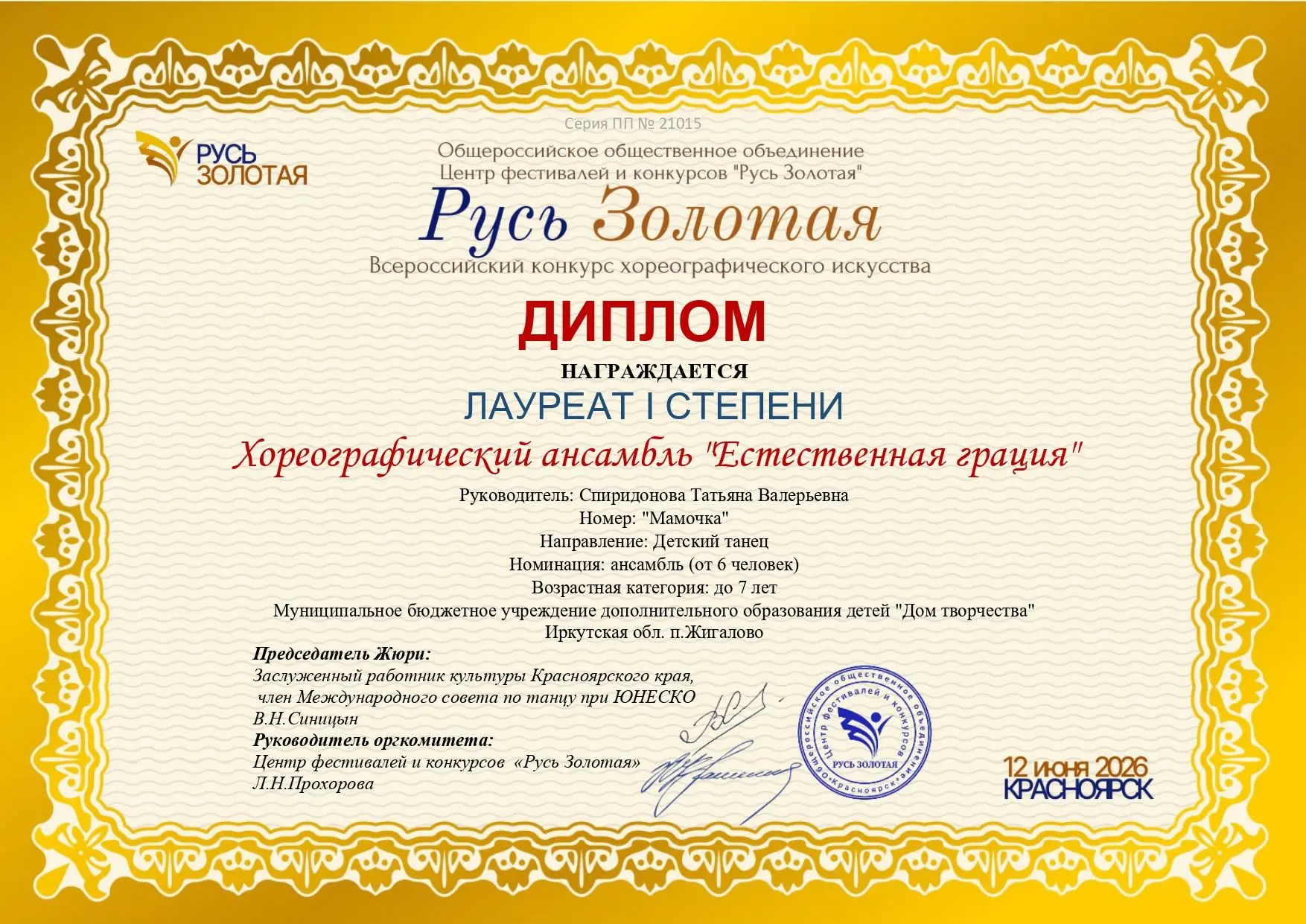 ПОБЕДА! Ансамбль «Естественная грация» — Лауреаты I степени!

С огромной радостью сообщаем о блестящ
