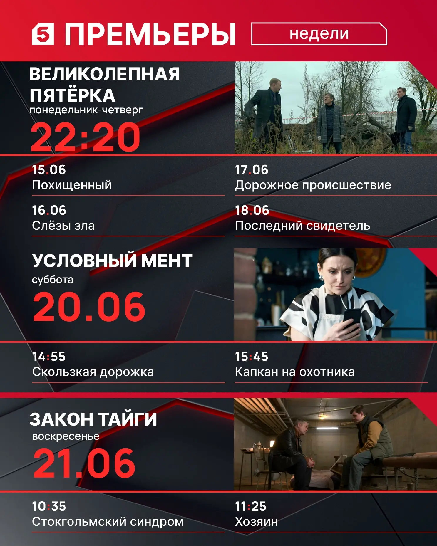 Друзья, желаем вам отличной недели! 

Для поднятия настроения делимся расписанием премьер на эту нед