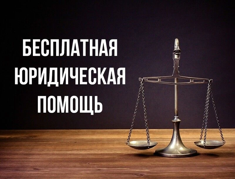 ⚖️ Бесплатная юридическая помощь в Камчатском крае: обновленный список адвокатов